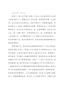 在人大闭幕式上的讲话