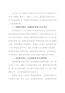 座谈发言：推动政协宣传思想工作高质量发展