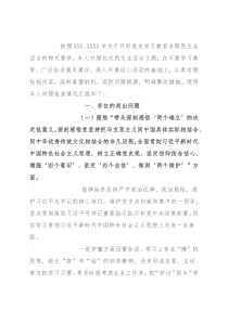 纪委书记2021年度党史学习教育五个带头专题民主生活会个人对照检查材料