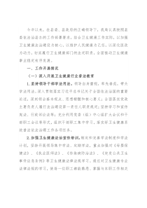 县卫生健康局X年行政执法工作总结