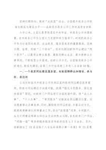 坚持问题导向，做好“点线面”结合，全面提升政务公开标准化规范化建设水平——县政府办政务公开工作交流发言材料