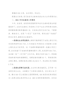 在全省“关注森林”工作会议上的发言