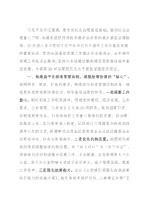 区城市基层党建工作进展情况汇报