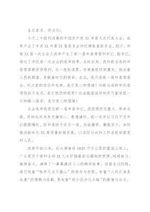 在市委XX届一次全会上的讲话