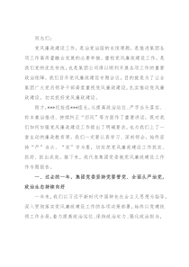 某国有企业党委书记在公司党风廉政建设工作会议上的讲话