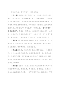 写材料用典：弯弓不离手，恒日在阵前