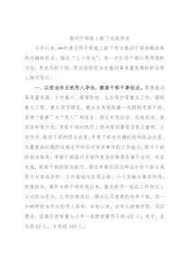 推动干部能上能下交流发言