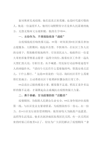 抗击疫情工作X同志先进个人事迹材料（社区志愿者）