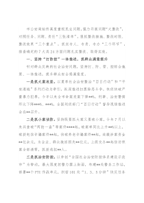 经验材料：公安局强力推动民生领域突出问题整改落实