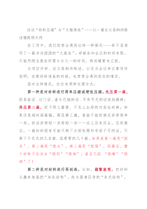 谈谈“材料压缩”与“文稿再造”——以一篇论文答辩的陈述稿提纲为例