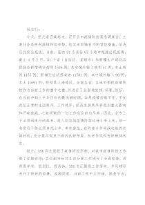 在全市疫情防控紧急调度会上的讲话