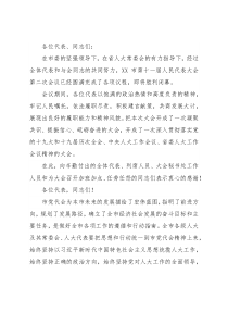 市人民代表大会闭幕会讲话稿