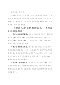 在园区干部职工大会上的讲话