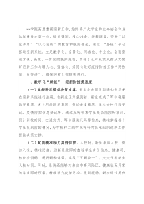 学院党委书记在全市高校迎新工作会议上的交流发言