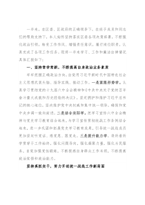 区委统战部领导干部2021年度述职述德述廉报告