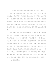 在系统基层党务干部培训班开班仪式上的动员讲话