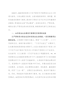 党内政治生态建设自查总结报告