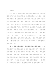 2022年全市党建工作部署会议上的讲话