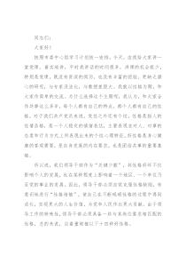 党课讲稿：领导干部需要培植十四种好性格