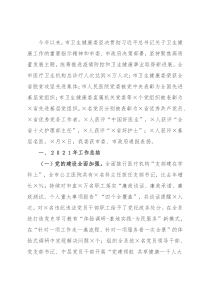 市卫生健康委员会2021年工作总结和2022年工作计划
