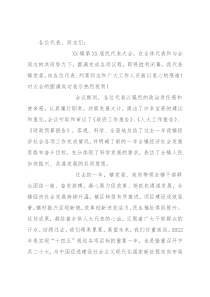 人大换届选举闭幕式上的讲话