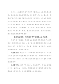 国企党建经验交流：党建铸魂强治理 “双强双提”促发展