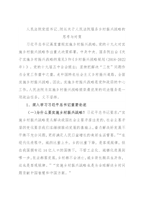 人民法院党组书记、院长关于人民法院服务乡村振兴战略的思考与对策