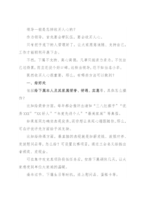 领导一般是怎样收买人心的？