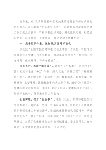 创建基层党建示范点经验交流材料