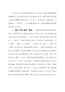 局党委书记从严治党主体责任落实情况报告