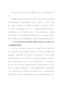 县委书记在党史学习教育专题组织生活会上的检视剖析材料