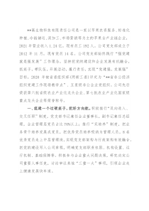 非公企业党建经验交流材料