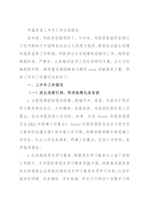 市国资委上半年工作总结报告