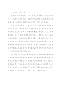 在市政协六届一次会议闭幕大会上的讲话