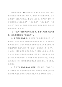 关于建设新时代服务型组织部门的报告
