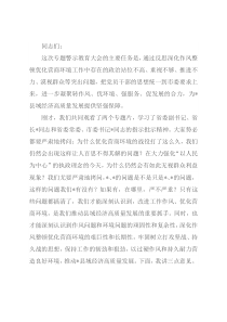 在2022年全市深化作风整顿优化营商环境专题警示教育会议上的讲话