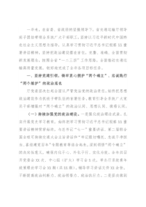 2021年度省交通运输厅领导班子述职述廉报告