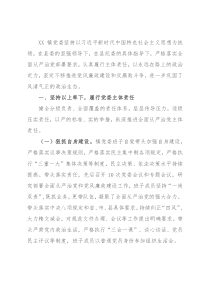 2021年乡镇党委领导班子述责述廉报告