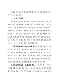 市殡葬改革工作有关情况汇报