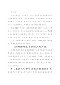 在全区社科联委员会全体会议上的讲话