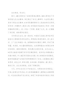 在市政协四届常委会第十四次会议上的讲话