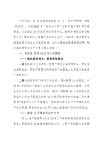 局2021年安全生产工作总结