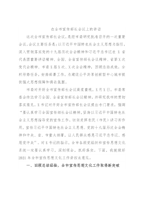 在全市宣传部长会议上的讲话