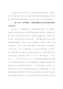 在高质量发展专题学习研讨会上的发言