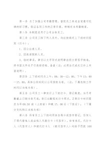 公司考勤管理制度