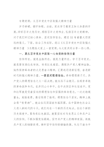 专题党课：从百年党史中汲取强大精神力量