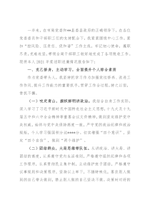 县税务局2021年“一把手”述职述廉述法报告