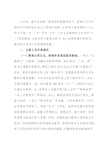 2021年某乡基层党建工作总结