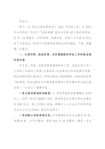 在2022年全市科技工作会议上的讲话