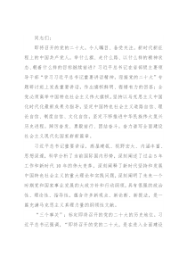 研讨发言：统一思想、凝心聚力，奋力谱写新篇章